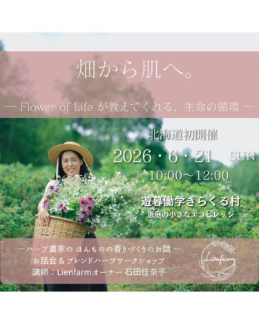 ​【北海道初開催】夏至の奇跡「Lienfarm」が恵庭に！⁡