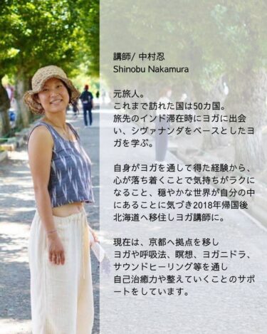 【きらくる村ヨガ】自分と繋がり整う呼吸法を知ろう！