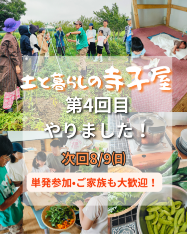 第4回「土と暮らしの寺子屋」堆肥・支柱の立て方・畑のランチ